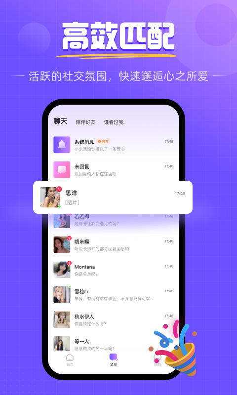 畅遇真人交友软件  v1.0.5.1027图1