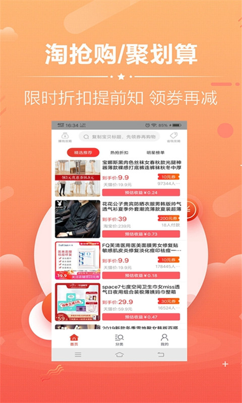 省钱达人券  v1.0图1