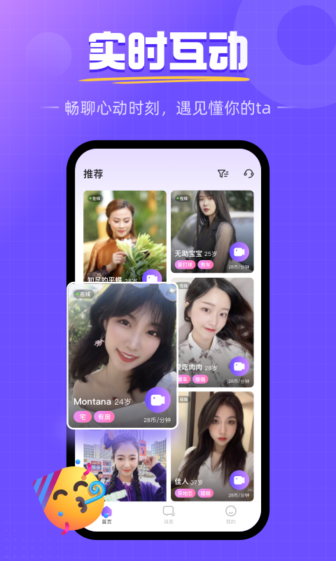 畅遇真人交友软件  v1.0.5.1027图4