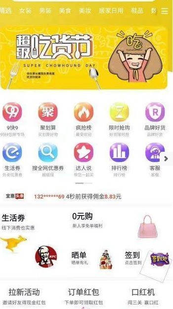 淘宜惠  v2.0.2图2