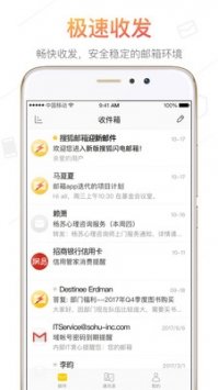 搜狐邮箱  v2.3.4图1