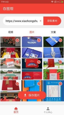 存图帮  v1.0.9图3