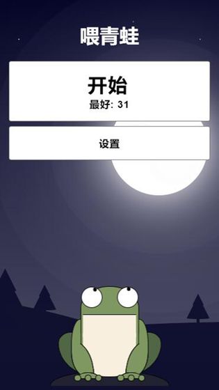 一只小青蛙  v0.0.4图3