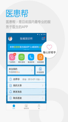 医患帮  v2.6.9555图1