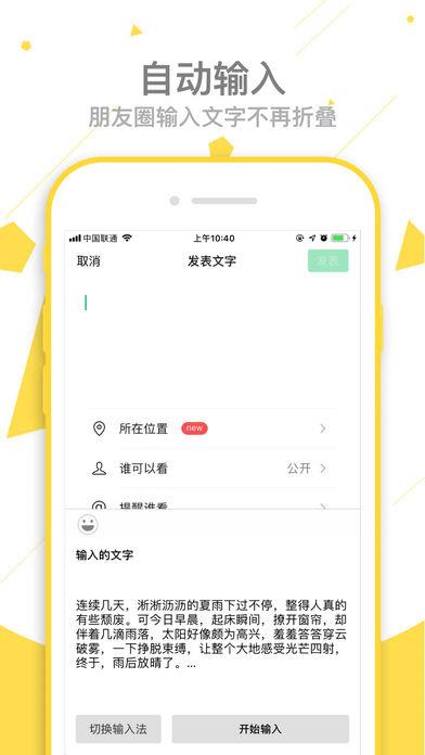 防折叠输入法  v1.0.1图1