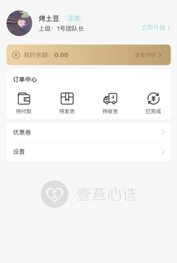 壹燕心选  v1.0图2