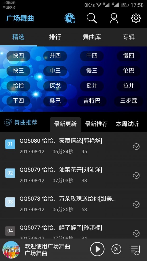 广场舞曲app  v1.5图3