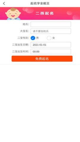 取名字全能王免费版  v1.0图3