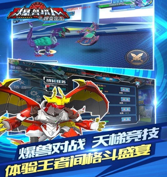 爆兽猎人之爆变出击  v1.1.3图3