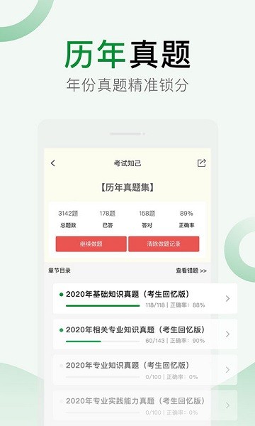 考试知己题库  v2.4.35图1