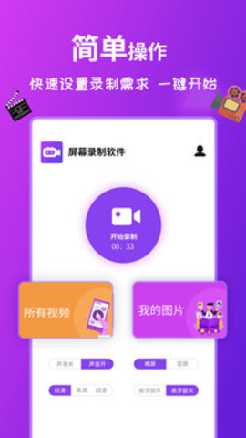 屏幕录制  v3.2.6图1