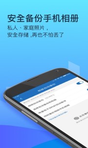 360安全云盘  v1.7.7图3