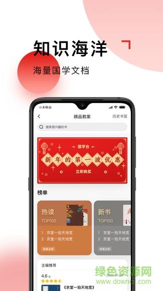 国学台  v1.2.5图2