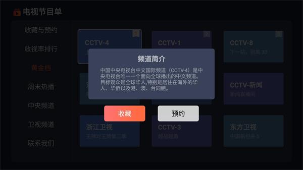 电视节目单安装电视家3.0  v1.0.8图4