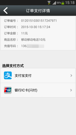 e乐充公交卡  v2.0.14图3