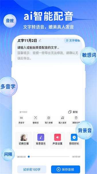 来趣文字转语音  v1.1.105图1