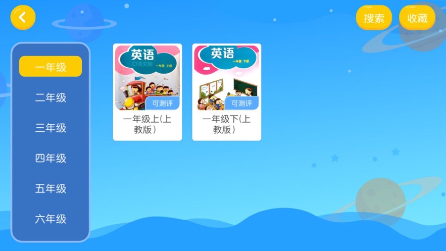 未来之星教育  v4.3.9图1