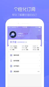 2018星座运势  v1.0.21图3