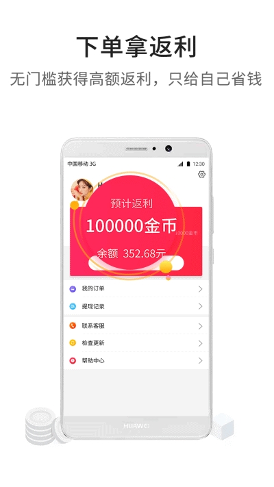 多领返利  v2.32图3