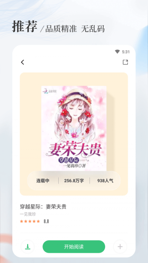 八一中文网下载app  v1.5.0图1