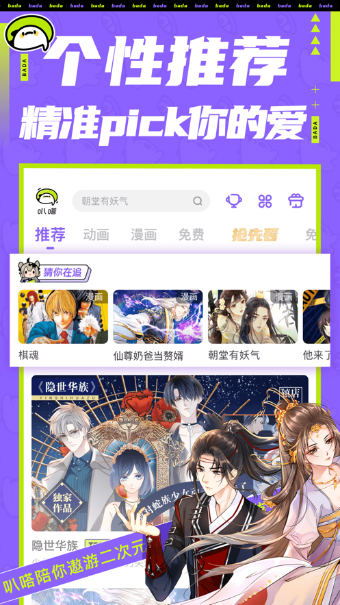 叭嗒动漫手机版