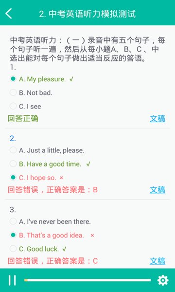 初中英语助手人教版  v5.1.4图3