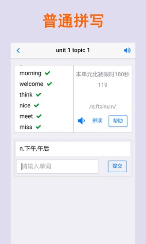 拼写背单词  v2.1.1图2