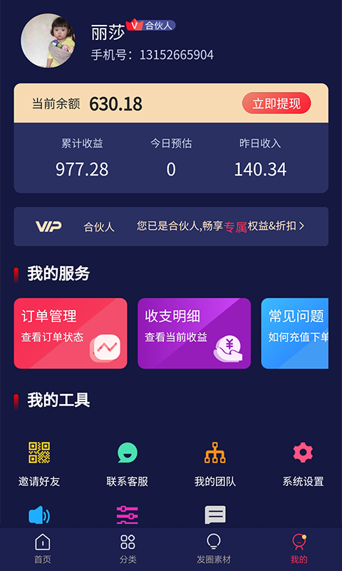 抖主管2024  v1.0.0图1