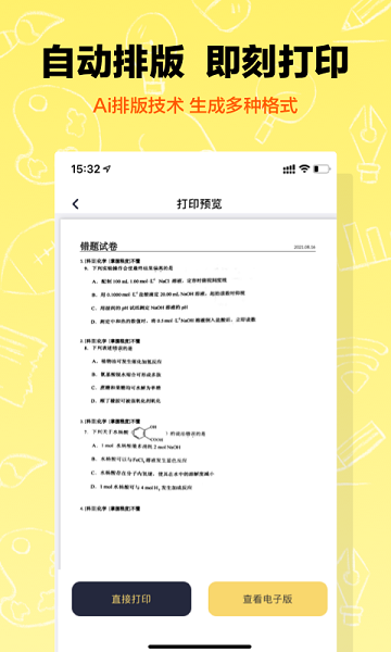 作业辅导错题本  v1.2.4图2