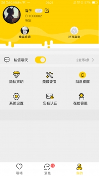 丛丛脱单安卓版  v2.1图2