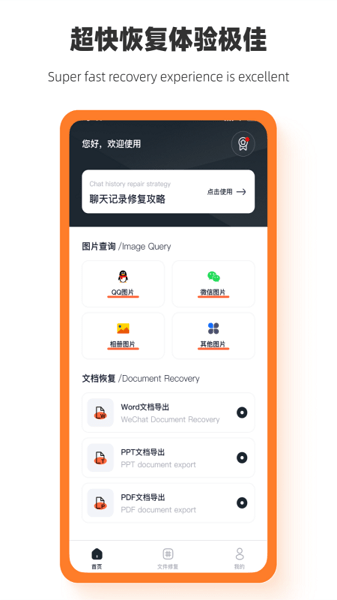 手机图片恢复助手  v1.0.1图3