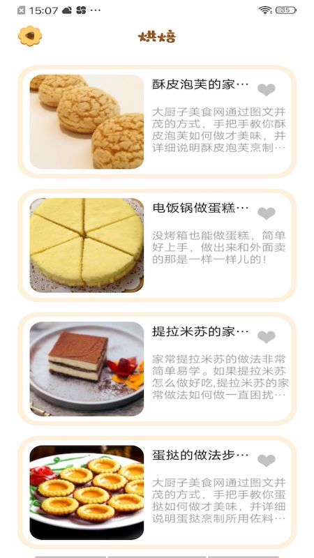 美食教程  v1.1图1