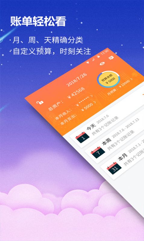 贝壳记账本  v1.0.3图2