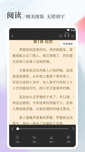 八一中文网下载app  v1.5.0图4