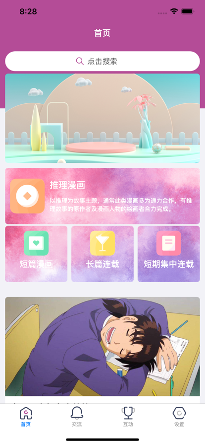 芭Q小漫2023  v1.0图1