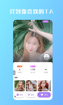 畅遇交友软件下载安装  v2.110图3