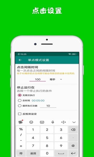 超级自动连点器  v1.0.1图1