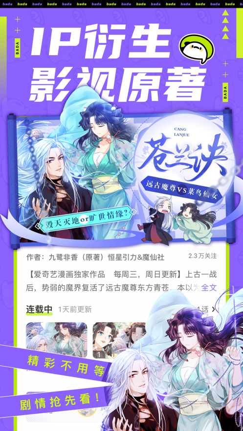叭嗒动漫手机版  v4.1.1图3