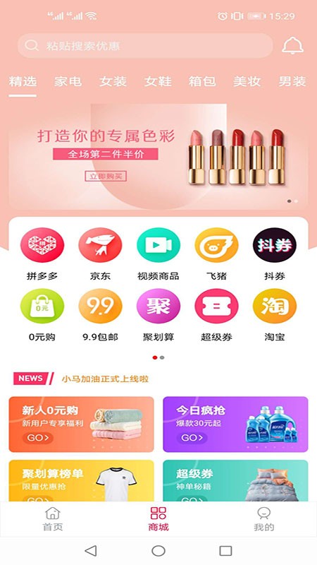 小马加油  v1.5.8图3