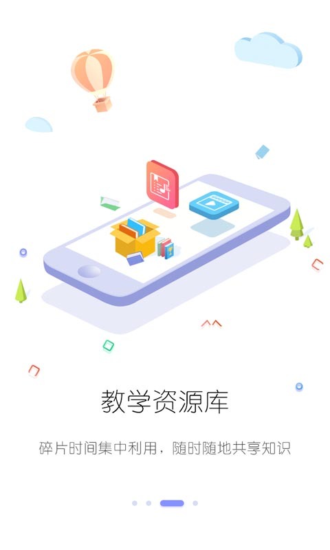 笔声课堂老师版  v1.6.0209.20图3