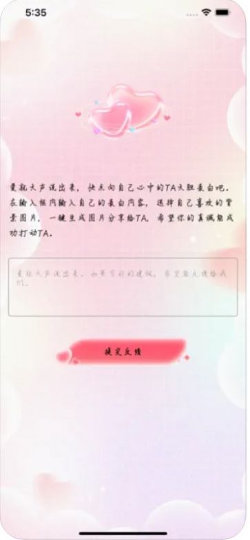 大胆表白app