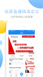 校营通最新版  v3.3图2