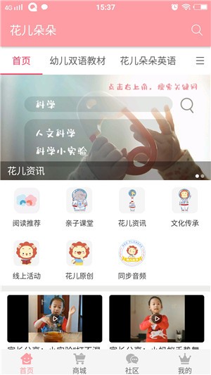 花儿朵朵家园  v1.0图2