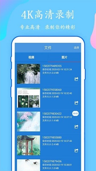 万能一键录屏  v1.0.2图1