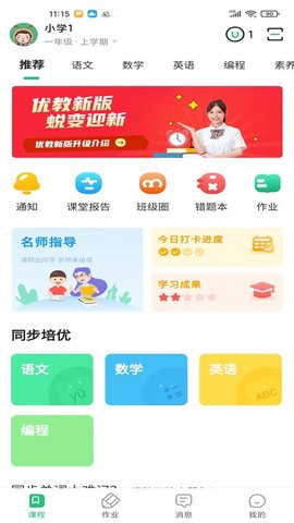 优教信使家辅版  v3.2.00图3