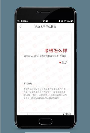 爱乐成绩  v3.4.9图2