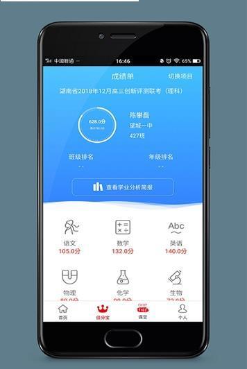 爱乐成绩  v3.4.9图3