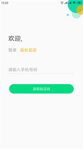 成长足迹  v1.6.1图2