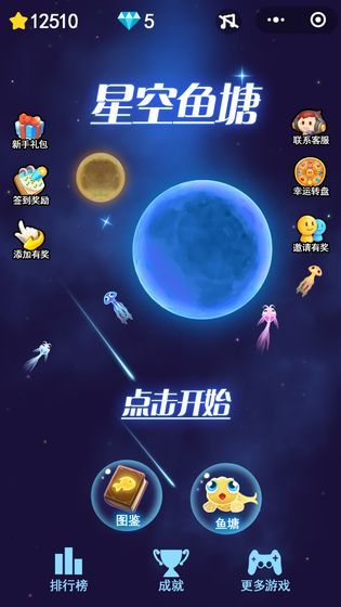 星空鱼塘  v1.0图2