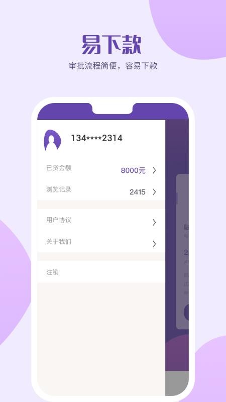 读秒贷2024  v2.0图3